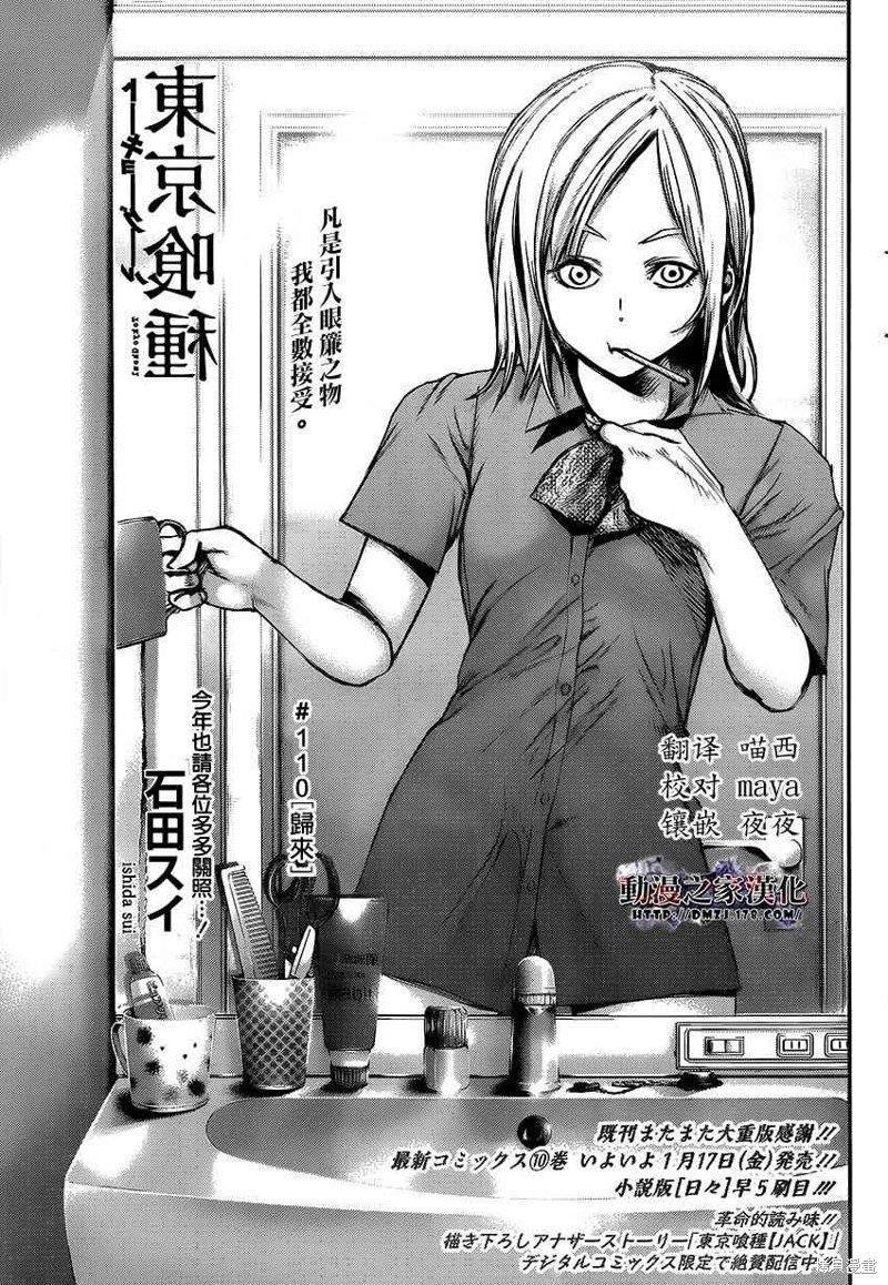 东京食屍鬼 110话 单击左键进入下一页