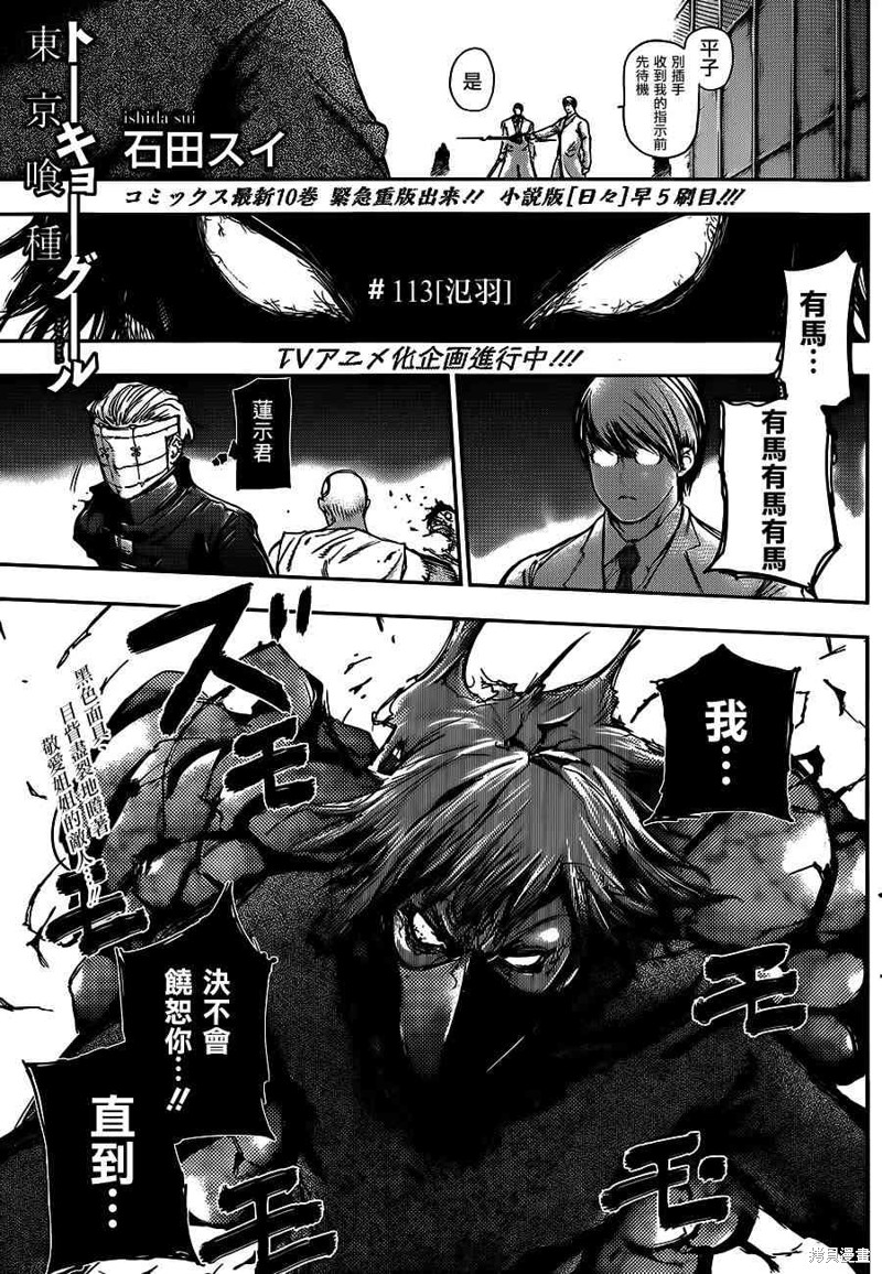 东京食屍鬼漫画113话