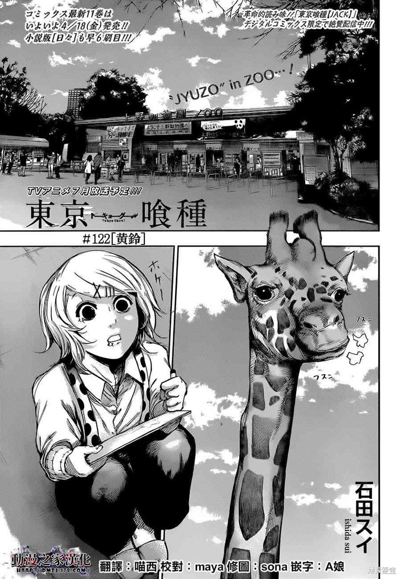 东京食屍鬼 122话 单击左键进入下一页
