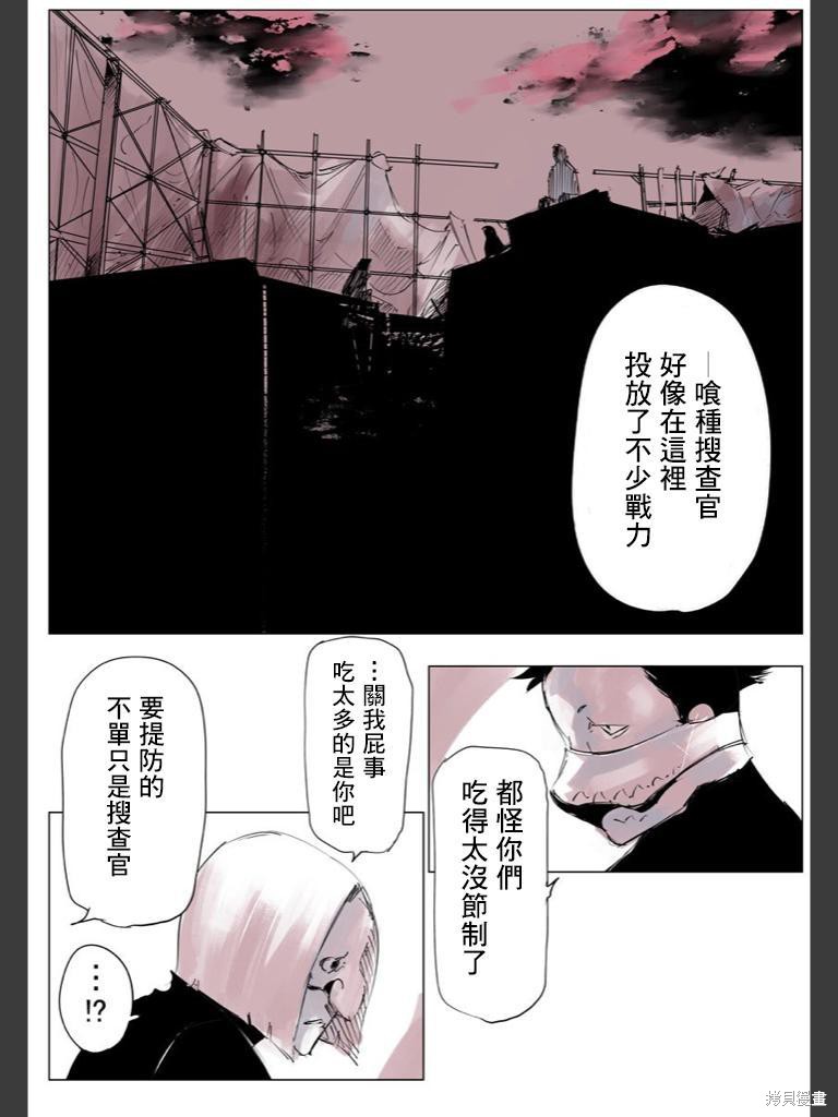 东京食屍鬼 喰种Jack篇04 单击左键进入下一页