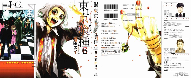 东京食屍鬼 四格 单击左键进入下一页