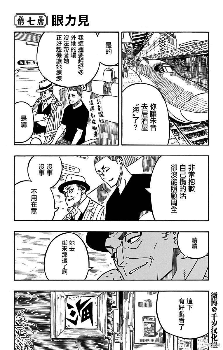 落语朱音漫画07席
