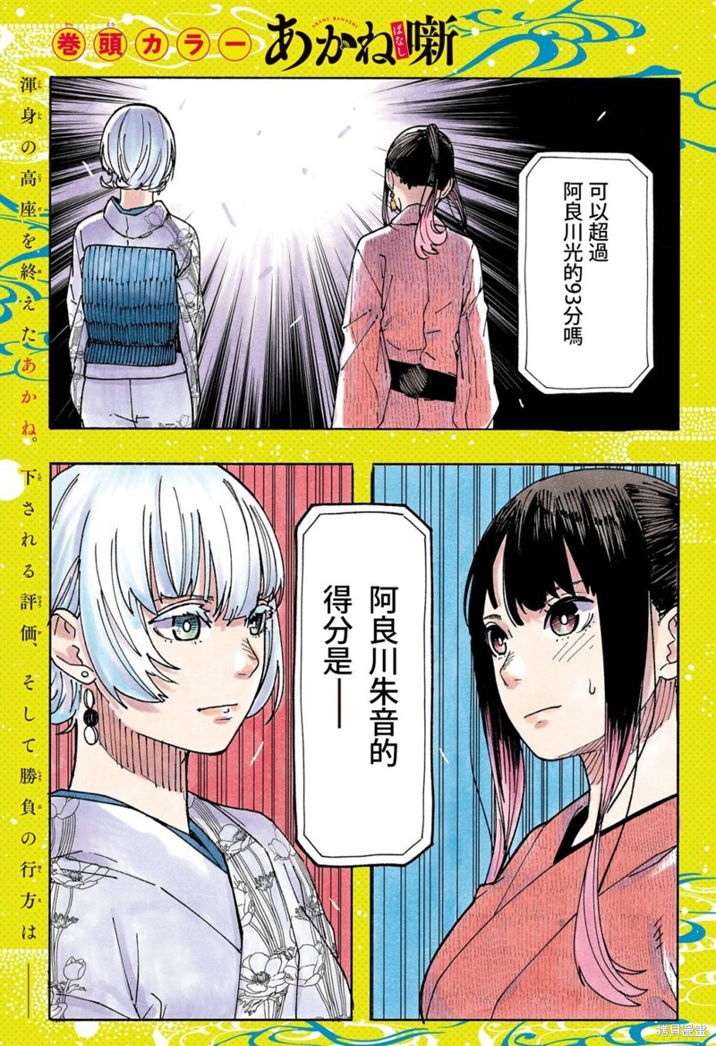 落语朱音漫画73话