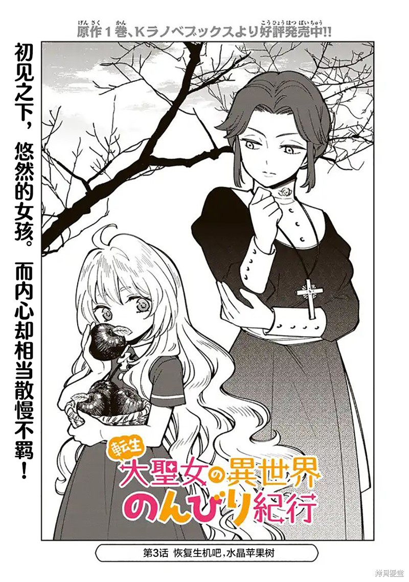 猫头鹰俱乐部漫画3.1话