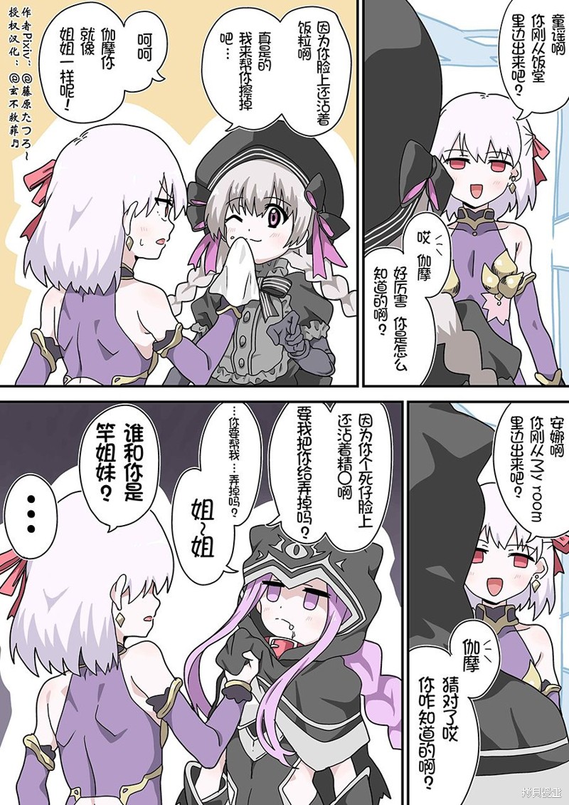 我迦的安娜漫画01话