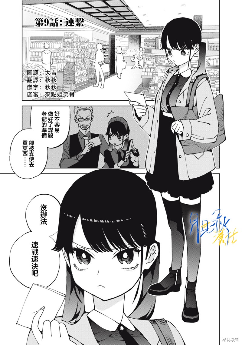 今宵女仆无法痛下杀手漫画09话
