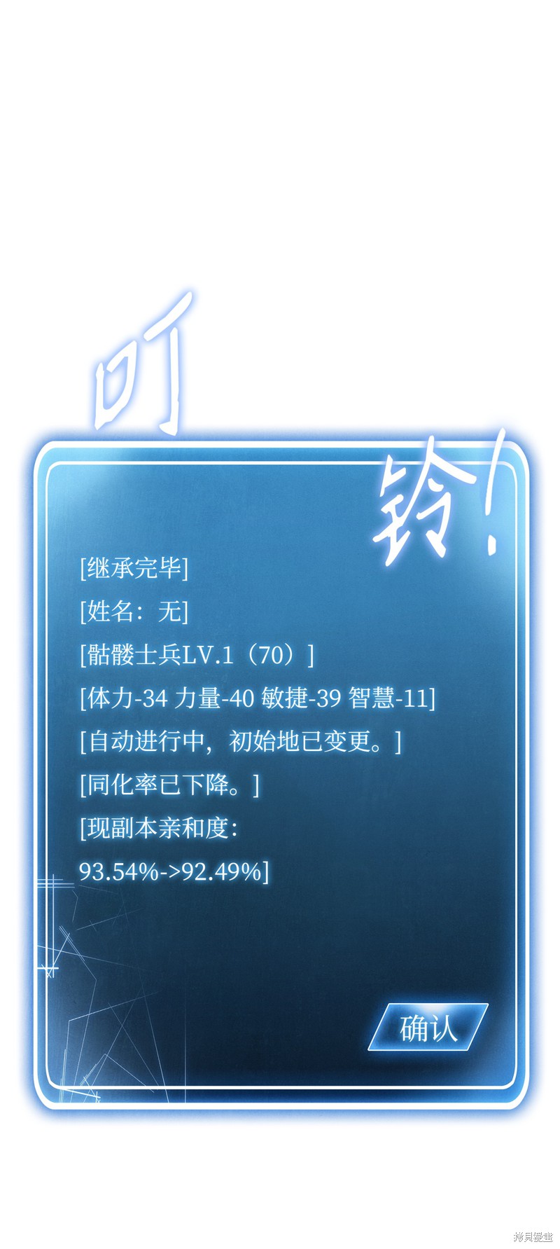 骷髅骑士没能守住副本 第23话 单击左键进入下一页