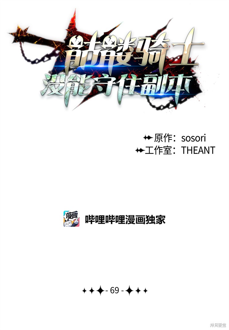 骷髅骑士没能守住副本 第69话 单击左键进入下一页