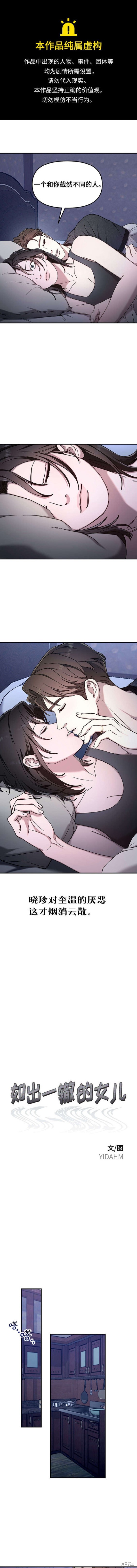 如出一辙的女儿 第93话 单击左键进入下一页