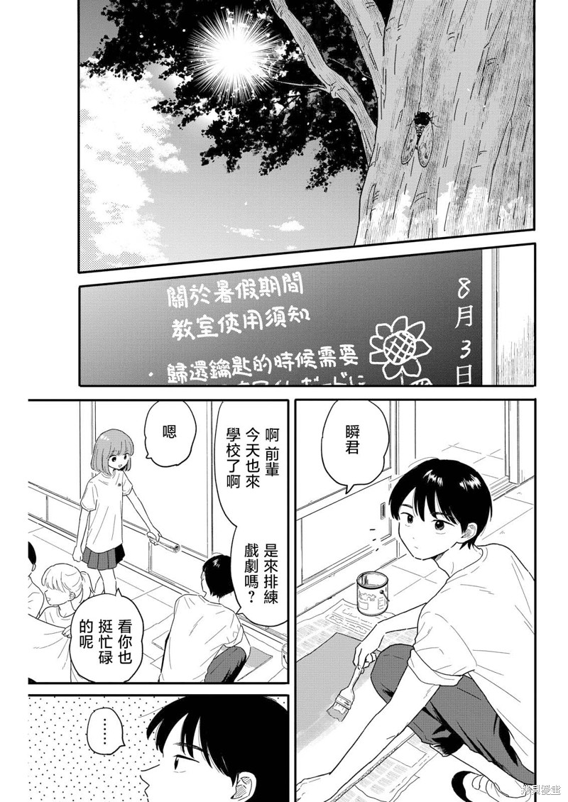放学後归宅日常 第10话 单击左键进入下一页