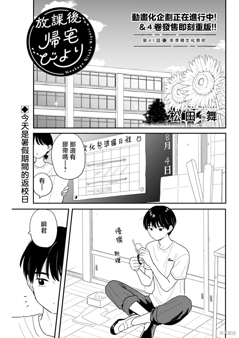放学後归宅日常 第41话 单击左键进入下一页
