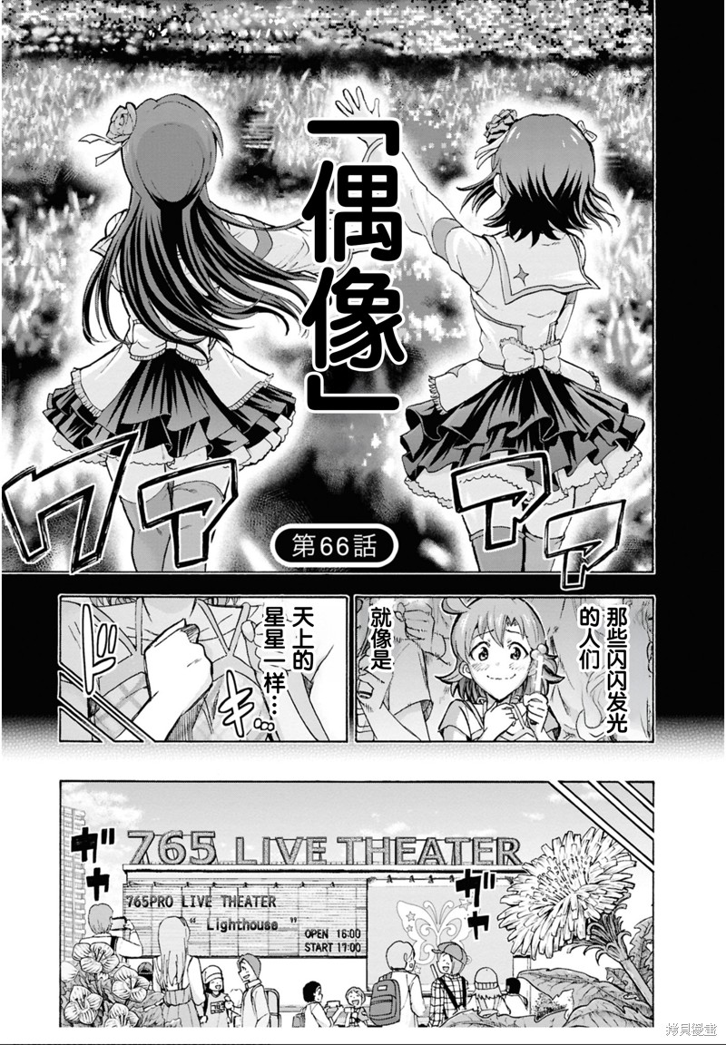 THE IDOLM@STER MILLION LIVE! Blooming Clover 第66话 单击左键进入下一页