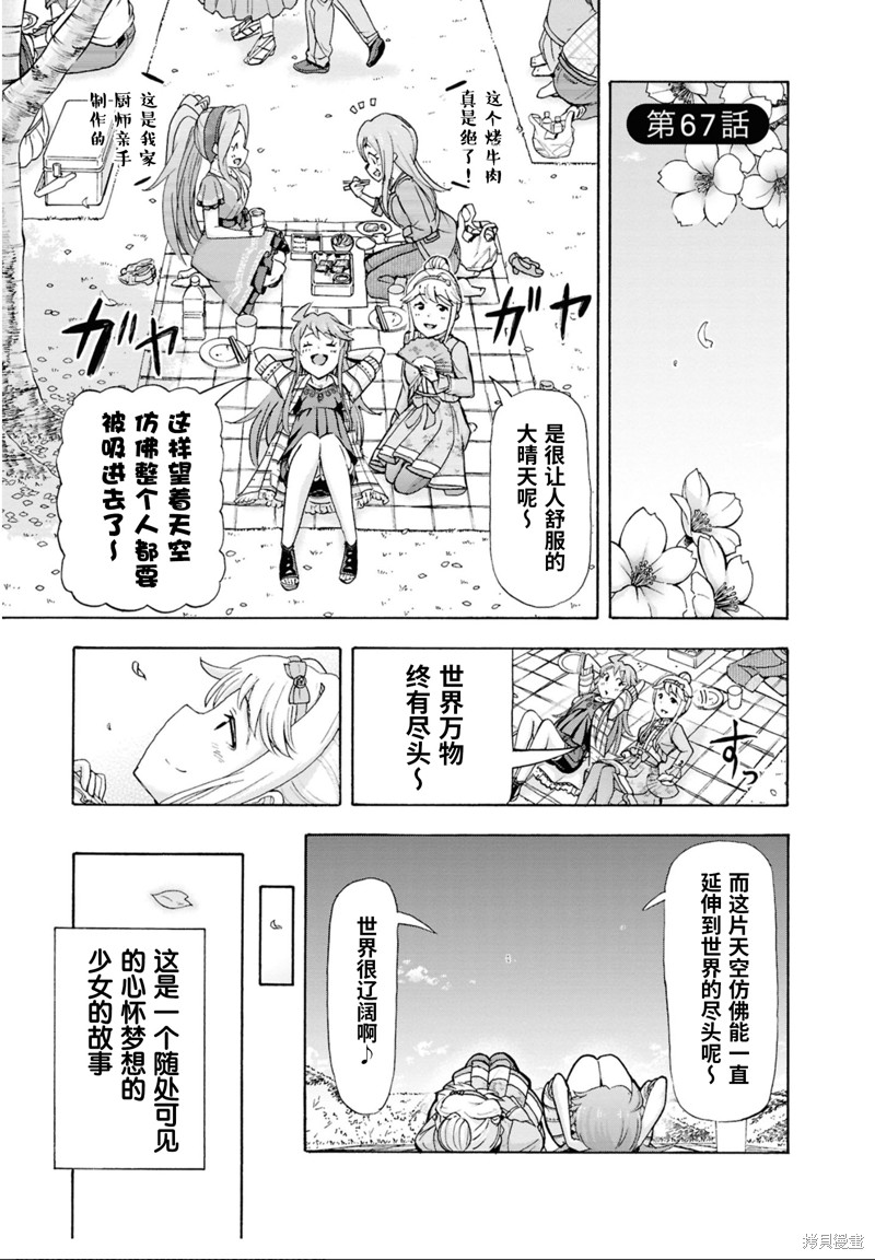 THE IDOLM@STER MILLION LIVE! Blooming Clover 第67话 单击左键进入下一页