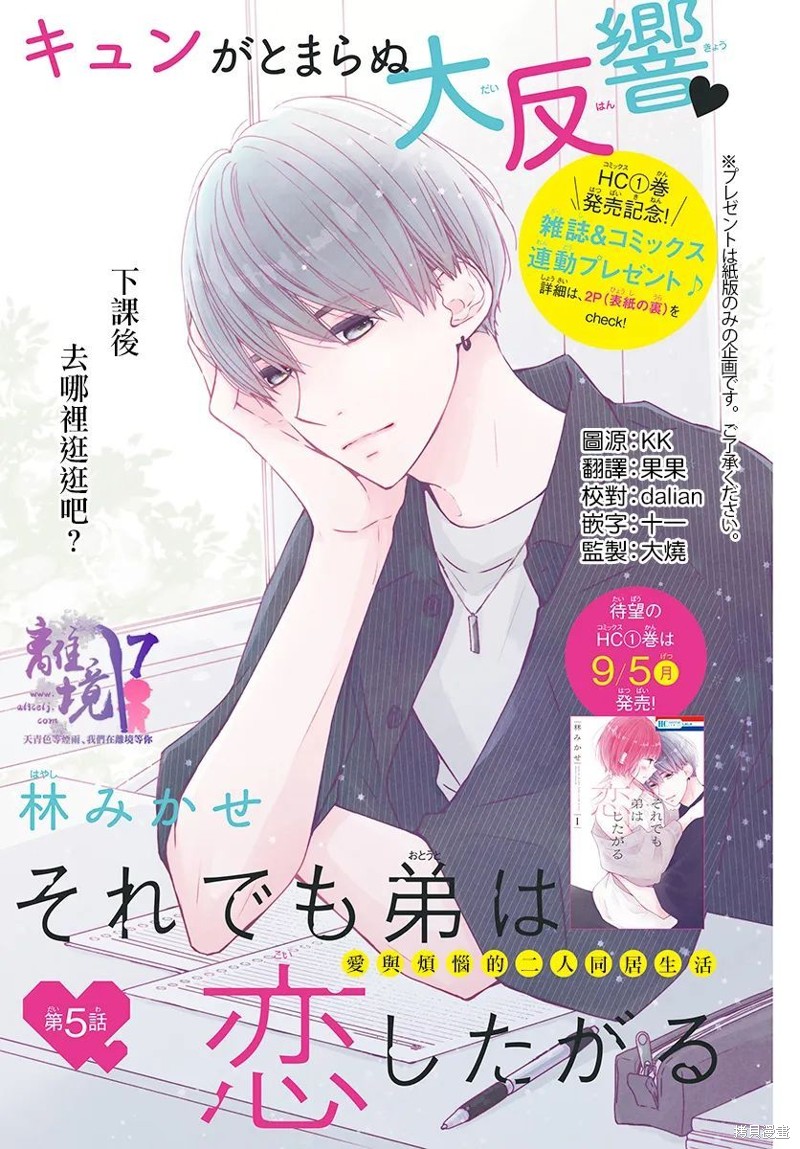 即使如此、弟弟也渴望恋爱 第05话 单击左键进入下一页