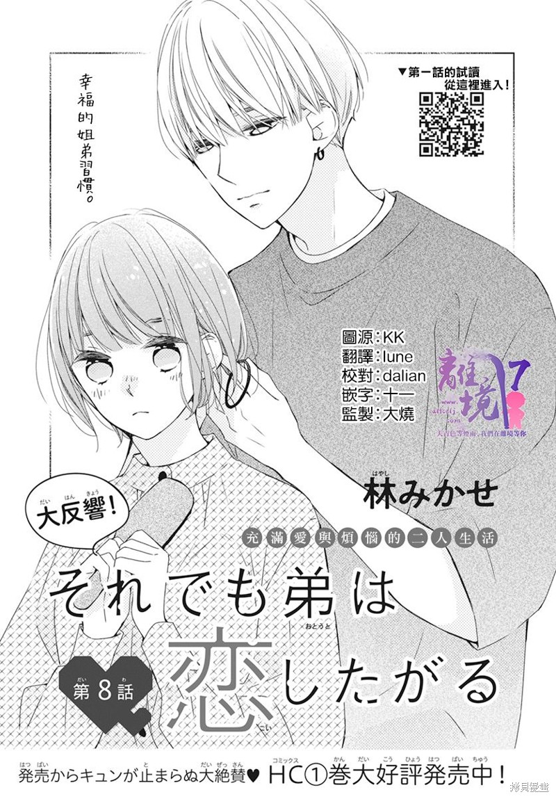 即使如此、弟弟也渴望恋爱 第08话 单击左键进入下一页