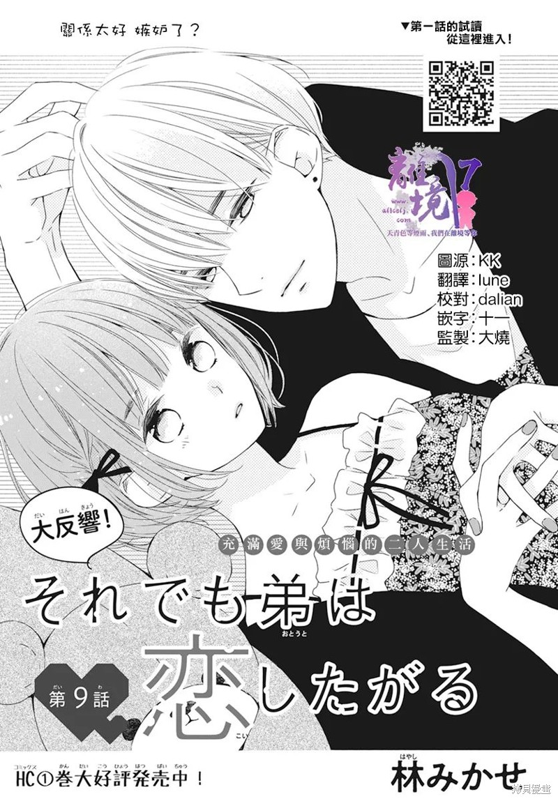 即使如此、弟弟也渴望恋爱 第09话 单击左键进入下一页