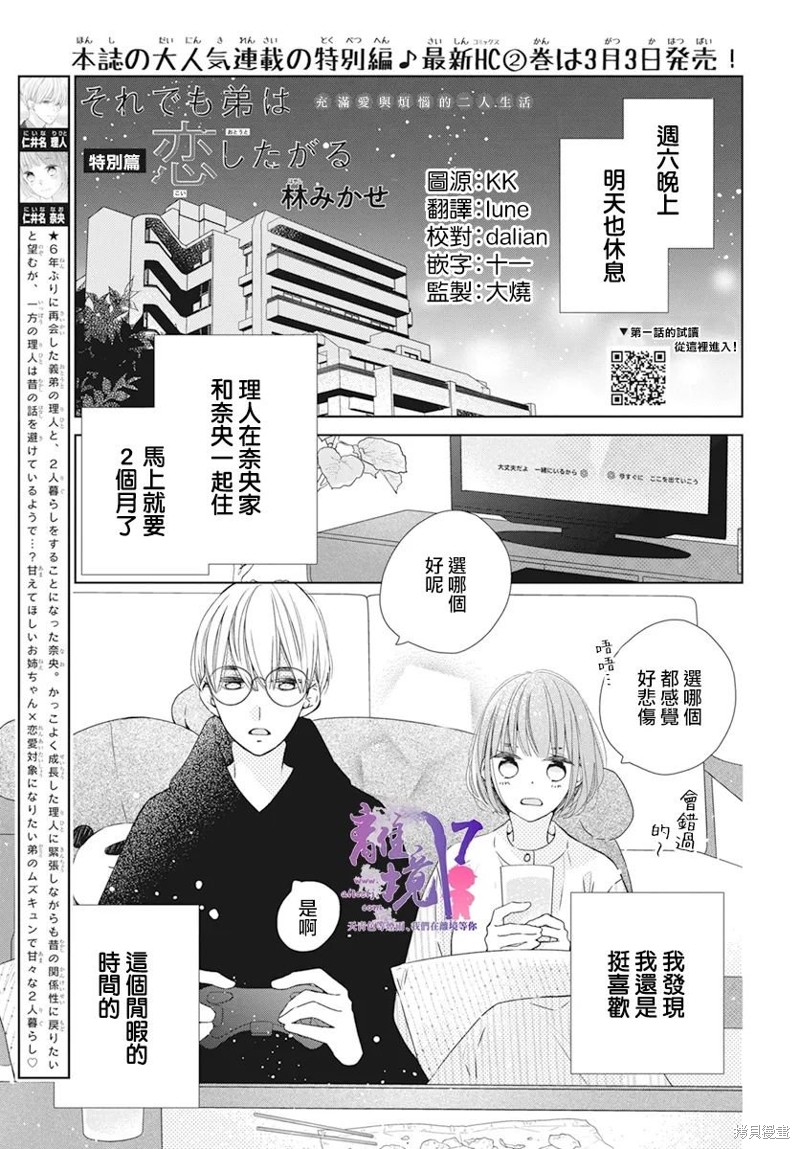 即使如此、弟弟也渴望恋爱 番外篇02 单击左键进入下一页