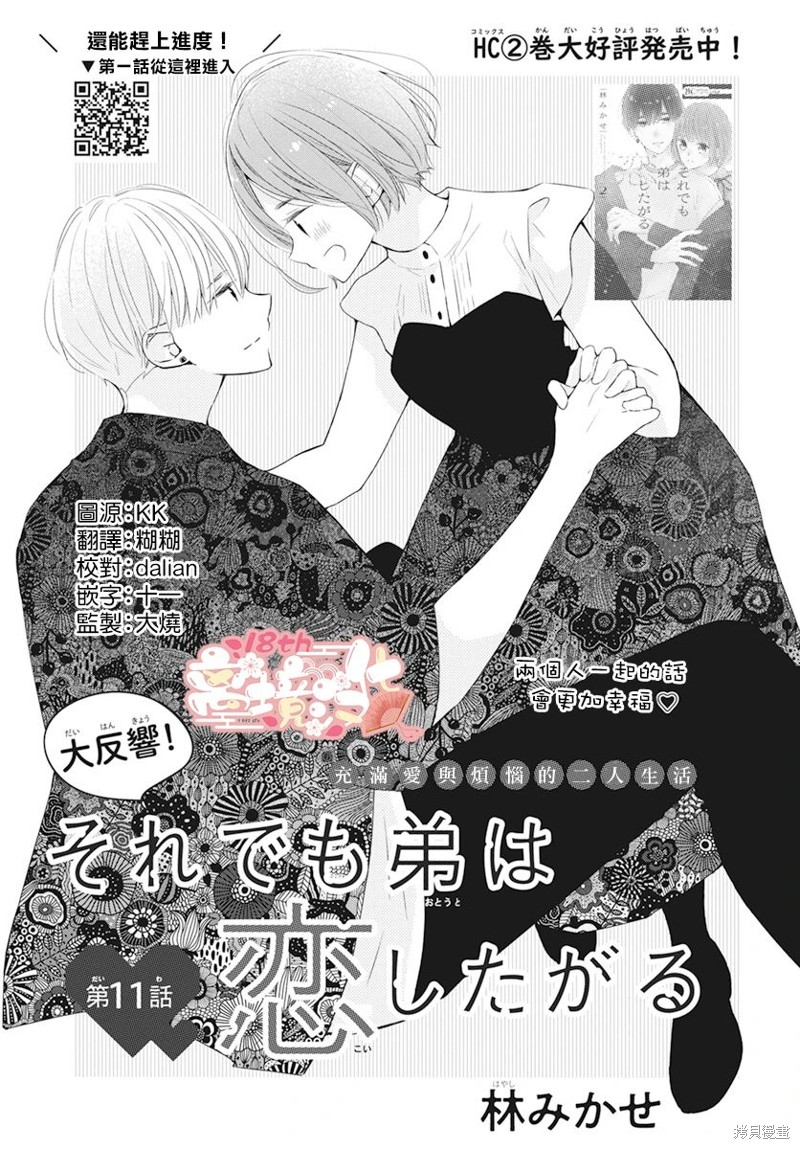 即使如此、弟弟也渴望恋爱 第11话 单击左键进入下一页