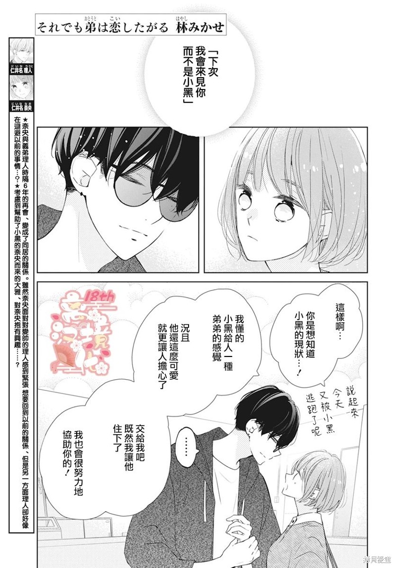即使如此、弟弟也渴望恋爱 第13话 单击左键进入下一页