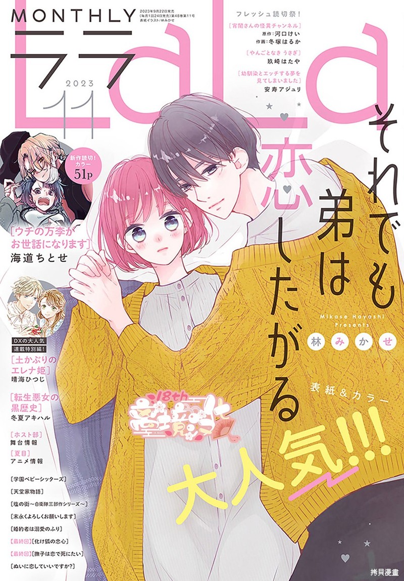 即使如此、弟弟也渴望恋爱 第15话 单击左键进入下一页