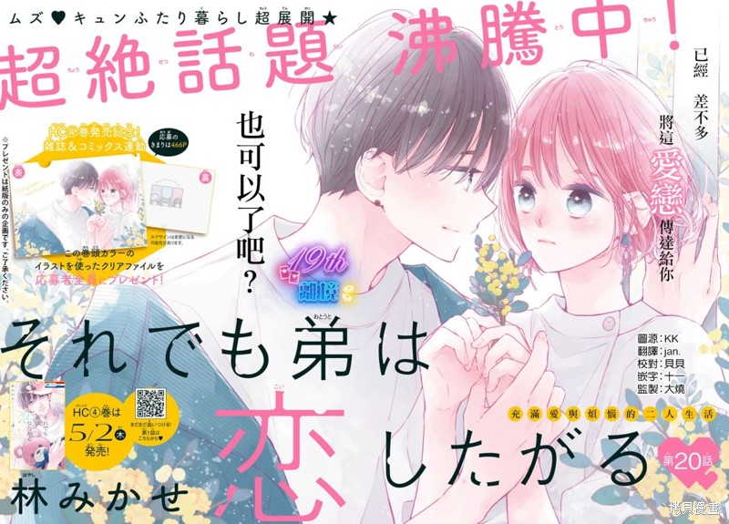 即使如此、弟弟也渴望恋爱 第20话 单击左键进入下一页