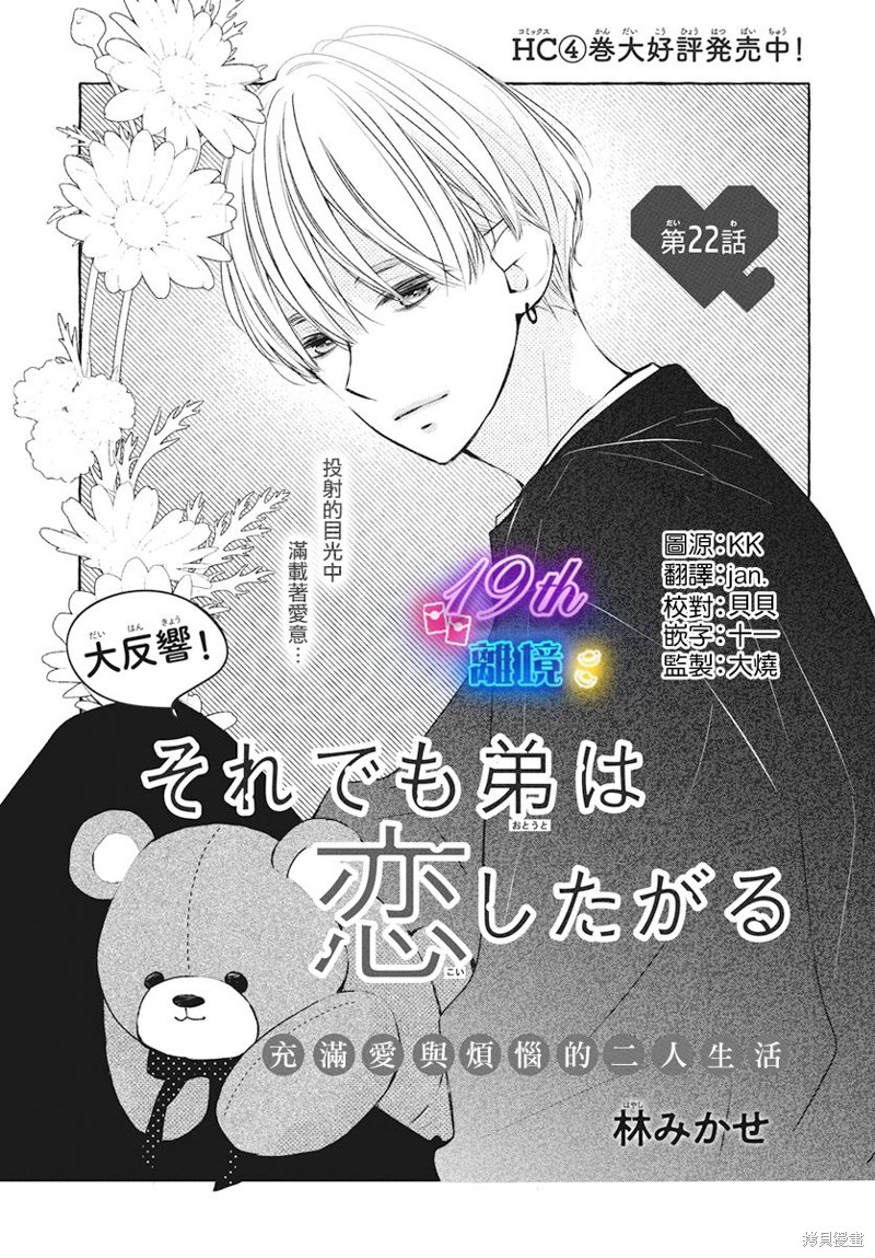 即使如此、弟弟也渴望恋爱 第22话 单击左键进入下一页
