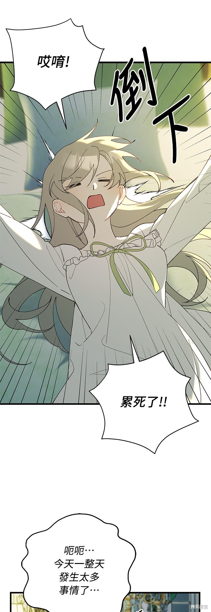 为我流泪吧！皇太子漫画75话
