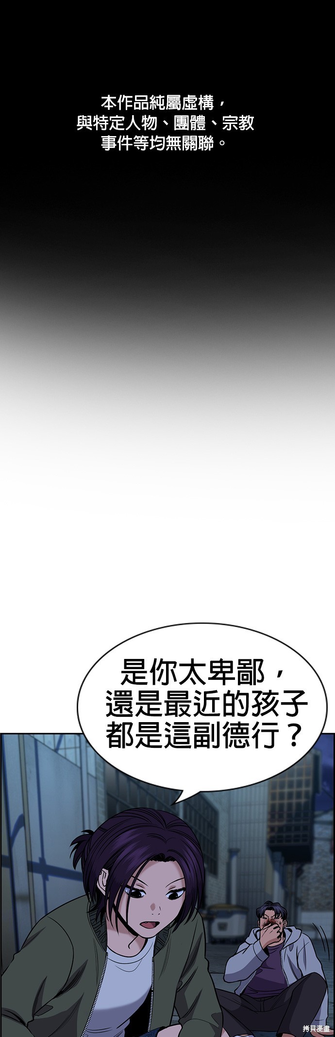不良指导官 第181话 单击左键进入下一页