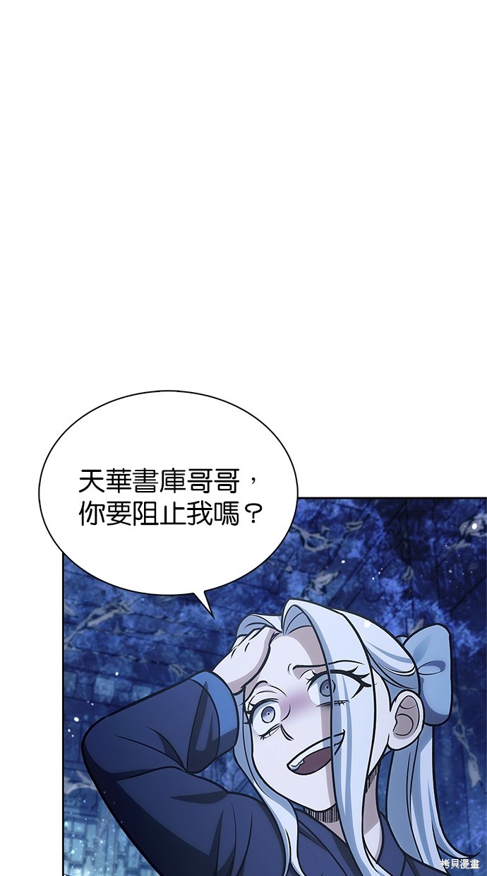 天华书库大公子 第107话 单击左键进入下一页