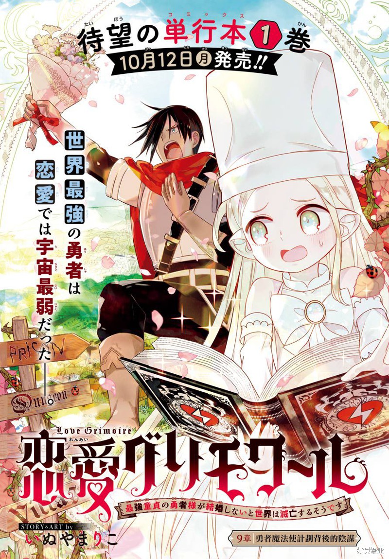 恋爱魔导书~最强处男的勇者大人不结婚的话世界就会毁灭~漫画09话