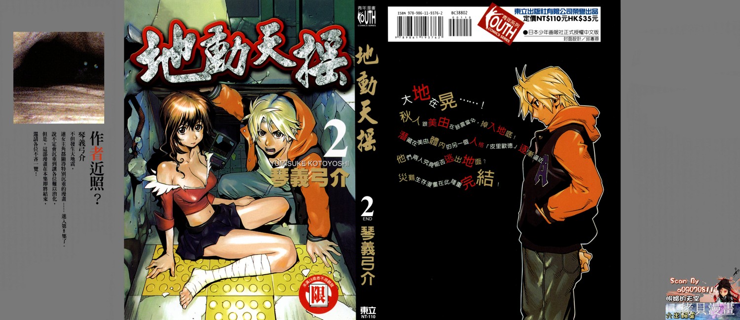 地动天摇漫画02卷