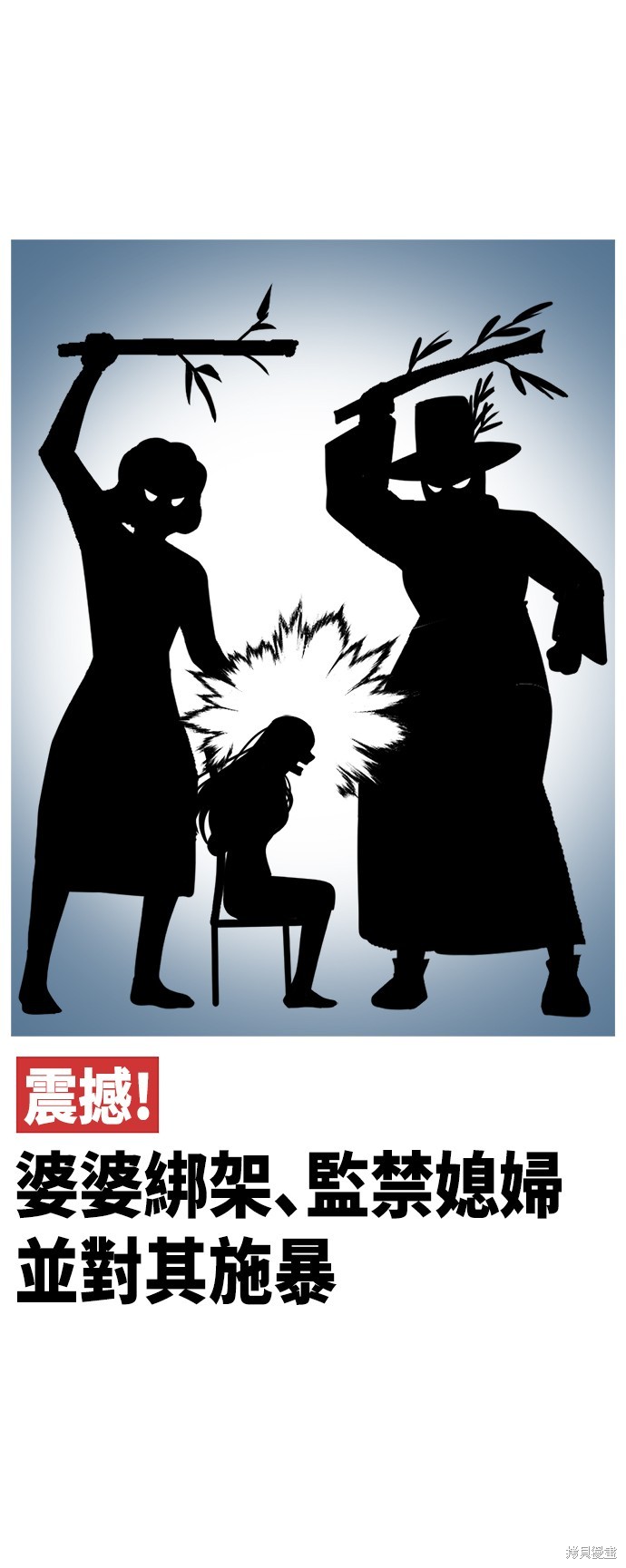 落日夕阳，冰冷目光 第255话 单击左键进入下一页