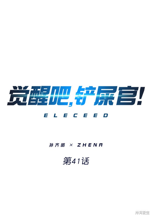 觉醒吧，铲屎官！ 第41话 单击左键进入下一页