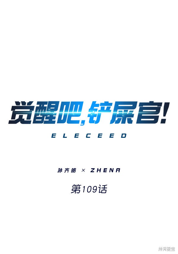 觉醒吧，铲屎官！ 第109话 单击左键进入下一页