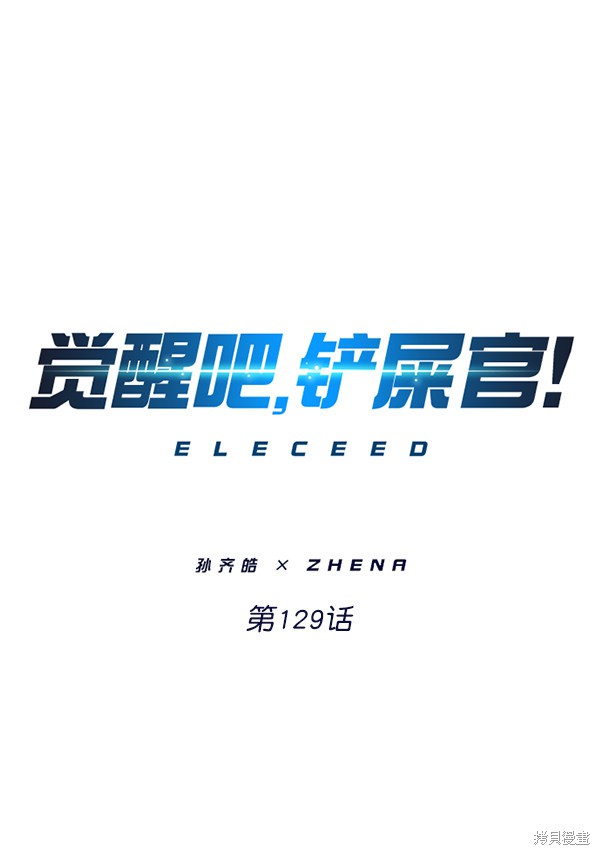 觉醒吧，铲屎官！ 第129话 单击左键进入下一页