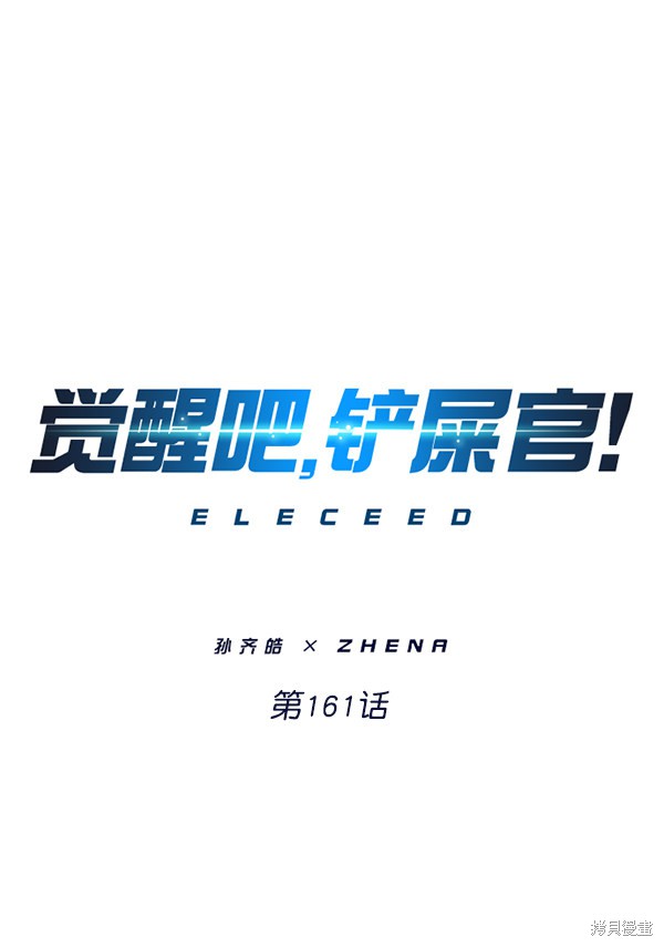 觉醒吧，铲屎官！ 第161话 单击左键进入下一页