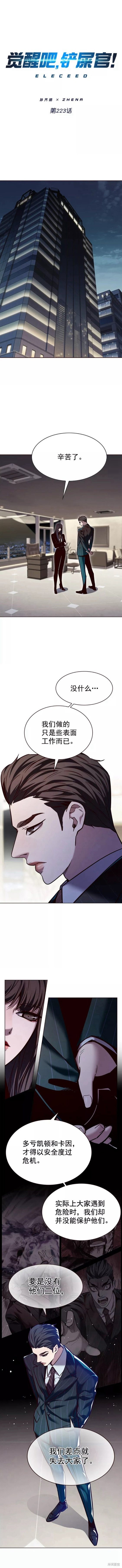 觉醒吧，铲屎官！ 第223话 单击左键进入下一页