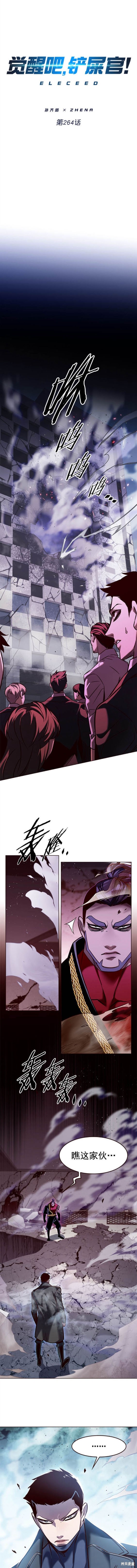 觉醒吧，铲屎官！ 第264话 单击左键进入下一页