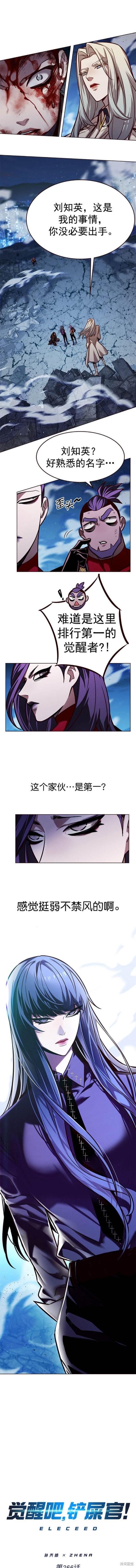 觉醒吧，铲屎官！ 第266话 单击左键进入下一页