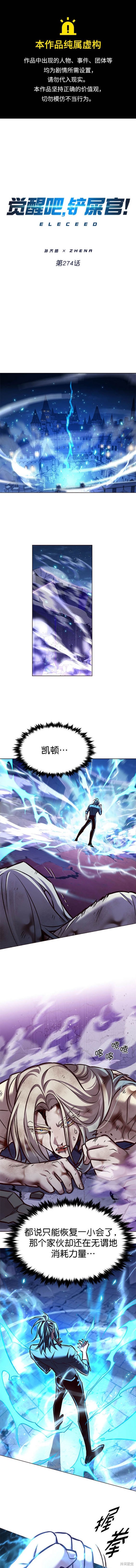 觉醒吧，铲屎官！ 第274话 单击左键进入下一页