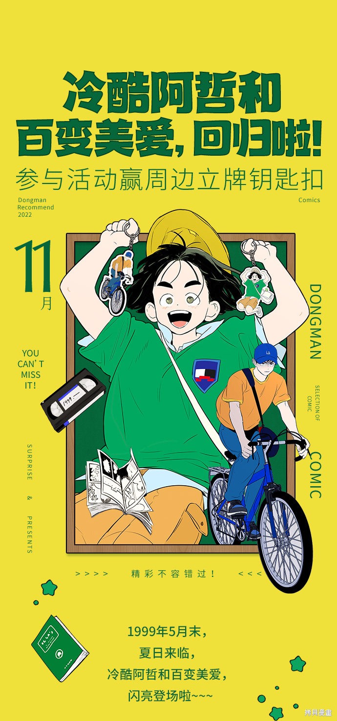 世纪末青苹果补习班漫画66话