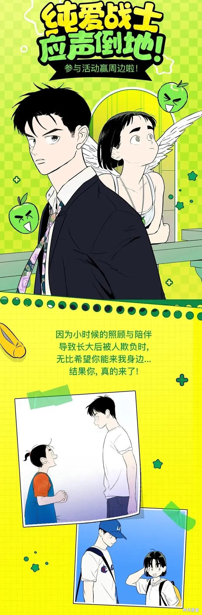 世纪末青苹果补习班漫画114话