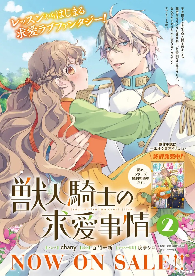 兽人骑士的求爱二三事 第18话 单击左键进入下一页
