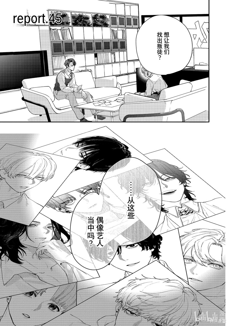 不能委托他漫画45.2话