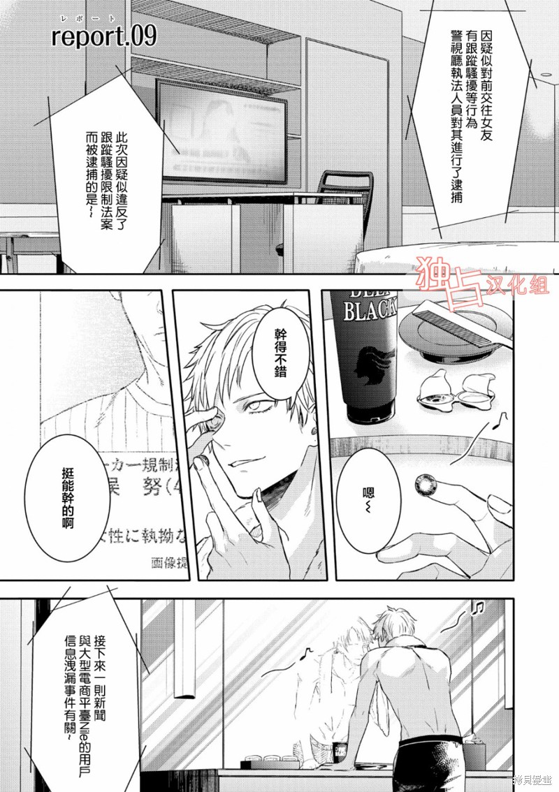 不能委托他漫画09话