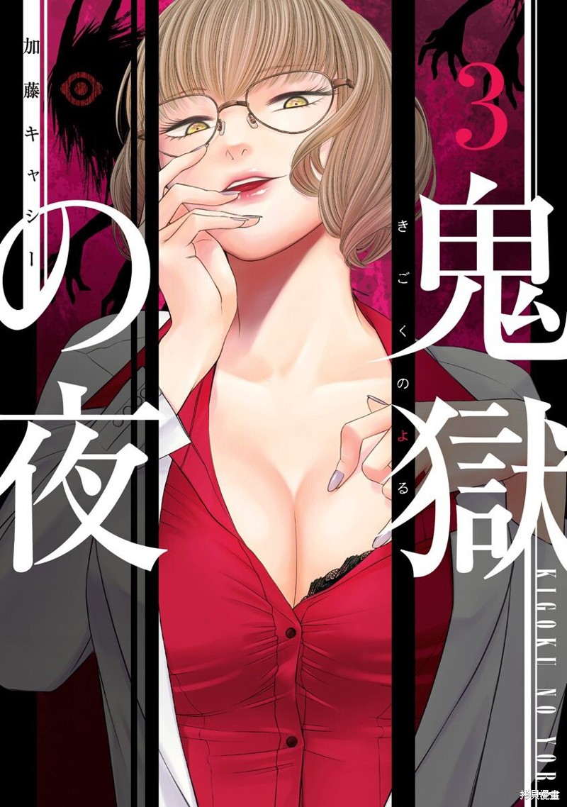 鬼狱之夜漫画29话