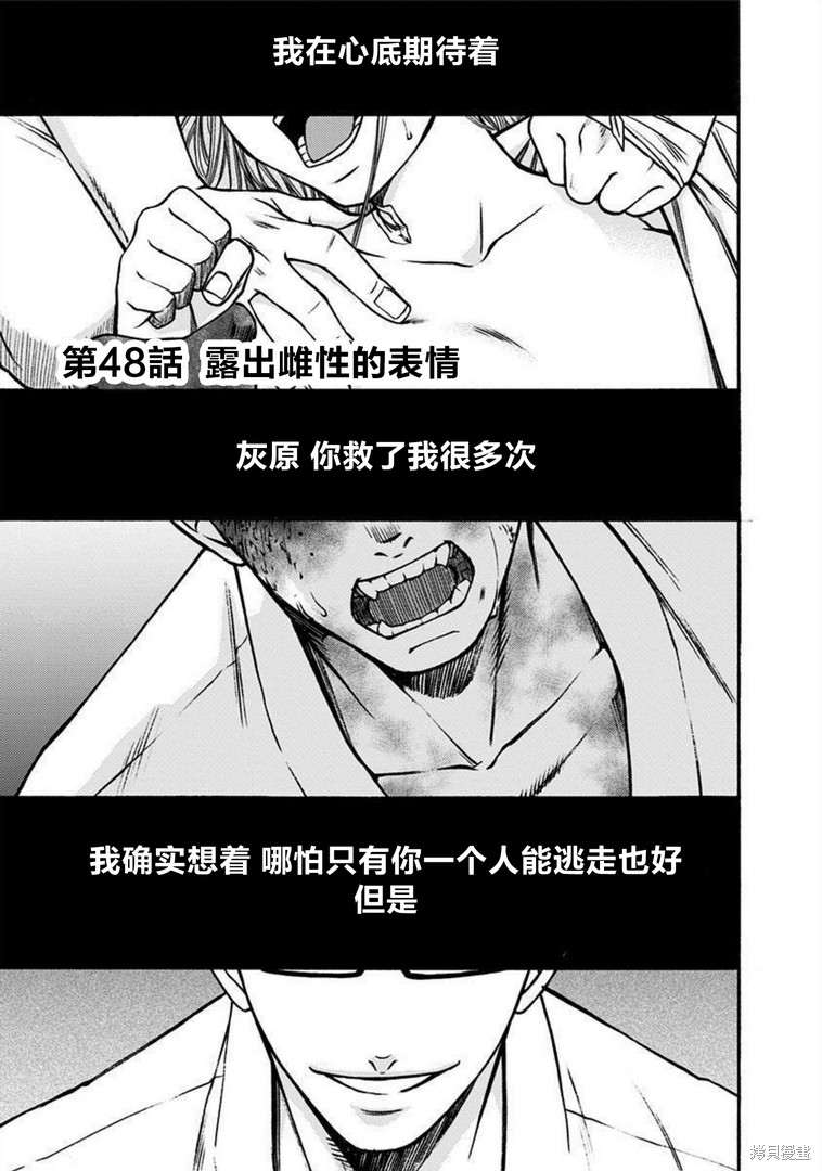 鬼狱之夜漫画48话