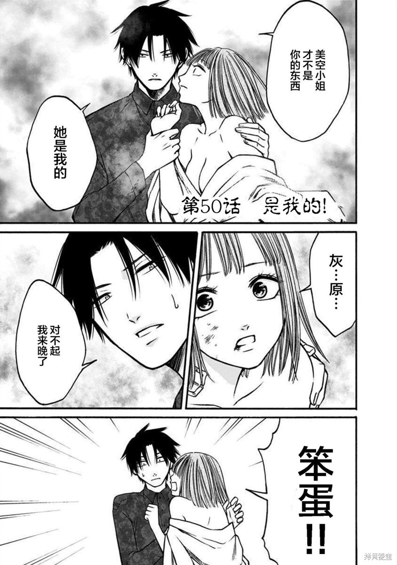 鬼狱之夜漫画50话