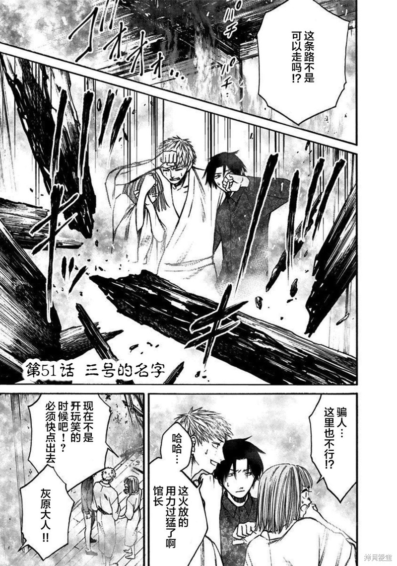 鬼狱之夜漫画51话
