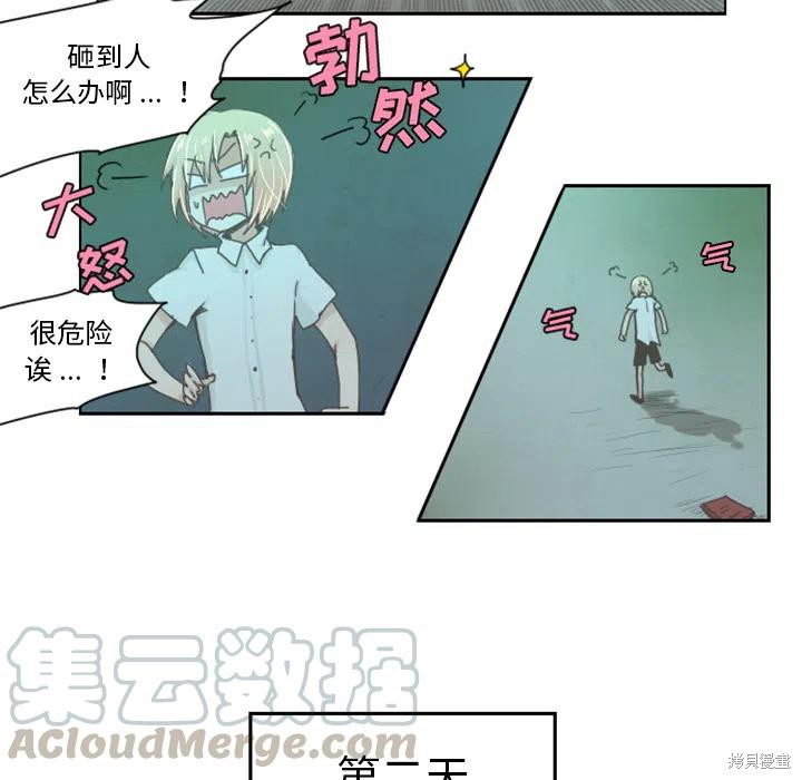起开魔王君漫画序章